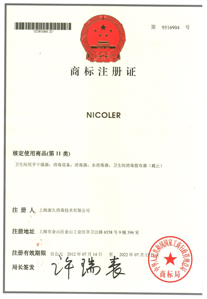 “兰州商标注册证康久